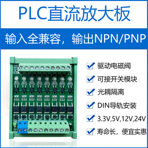 1-32路PLC直流放大板 晶体管输出 电磁阀控制继电器驱动 电流放大