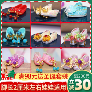 30厘米娃娃鞋子29cm叶罗丽古代公主花盆底古风人偶玩具古装鞋配件