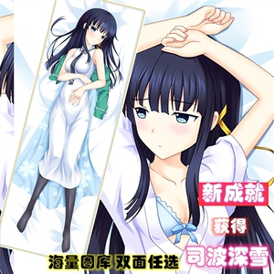 魔法科高校的劣等生等身抱枕司波深雪柴田美月动漫全身靠枕套枕头