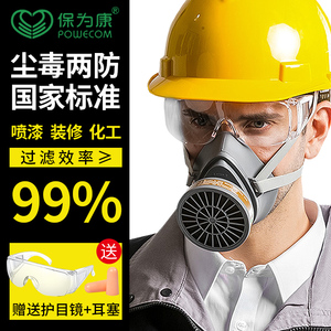 正品保为康3600喷漆防毒面具化工专用活性炭口罩油漆粉尘防护面罩