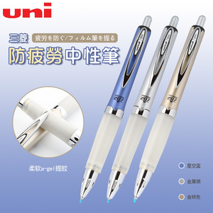 日本uni三菱防疲劳中性笔umn-207gg学生创意软握胶按动式舒适水笔