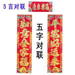 3米/1.6米客厅对联对子