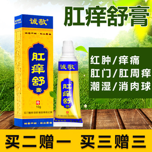 000人付款天猫正品诚敬肛痒舒膏玉庭舒肛周肛门瘙痒止痒抑菌膏潮湿