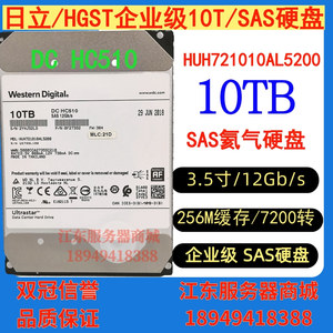 希捷WD日立东芝10T 8T 12 14T18T/企业级服务器 SAS硬盘16T