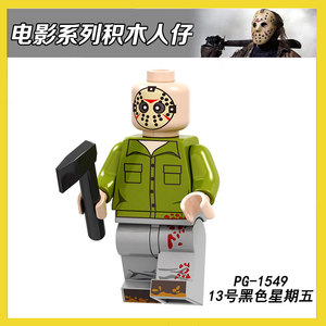 兼容乐高积木人仔经典恐怖电影pg1549杰森13号黑色星期五拼装玩具