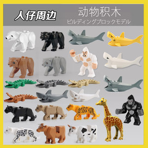 兼容乐高积木动物鳄鱼老虎金钱豹子鲨鱼奶牛北极熊长颈鹿拼装玩具