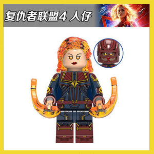 欣宏兼容乐高复仇者联盟4 1263惊奇队长 双星形态 积木人仔玩具