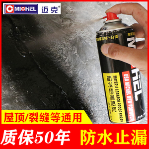 001人付款淘宝防水补漏喷剂屋顶房屋天面防漏喷雾材料外墙室外自喷胶