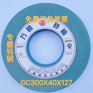 绿碳化硅砂轮 绿色砂轮 万圆砂轮 诺顿GC300x40x127专磨钨钢刀