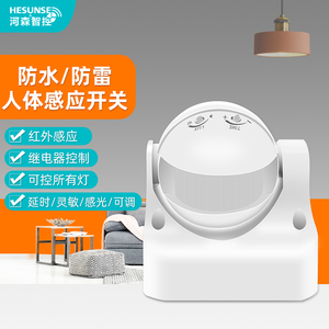 人体感应开关红外线自动延时可调光控家用智能明装户外防水感应器