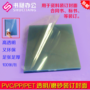 书昶装订胶片装订封面纸 A3 A4 透明磨砂胶片标书塑料封皮pvc pp