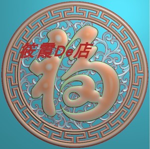 077精雕图浮雕图bmp灰度图电脑雕刻福字镂空挂屏窗花圆盘洋花底纹