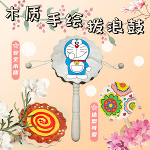 拨浪鼓 幼儿园儿童手工制作diy创意美术材料绘画涂鸦模具彩绘1人付款