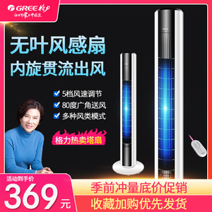 格力塔扇家用电风扇立式遥控落地扇摇头塔式落地扇静音循环导风