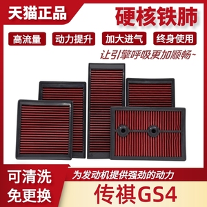 高流量空气滤芯传祺GS4广汽原装15-21年款1.3t原厂1.5T滤清器格