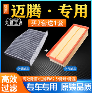 适配大众迈腾b8空调滤芯专用b7空气格b6空滤11-12-17-18-19款1.8T