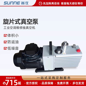 上海尚仪旋片式真空泵实验室小型双级油泵工业空调维修抽真空机
