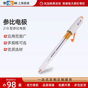 上海雷磁232甘汞参比电极232-01 217 218 硫酸亚汞实验室传感电极