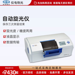 上海仪电物光自动旋光仪微机液晶数显实验室旋光仪WZZ-2S/WZZ-3型