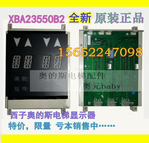 XAA XBA23550B2/1杭州西奥西子奥的斯电梯显示器/板并联外呼板