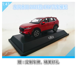 原厂东风本田CRV车模 2023款全新HONDA CR-V 1:43合金汽车模型