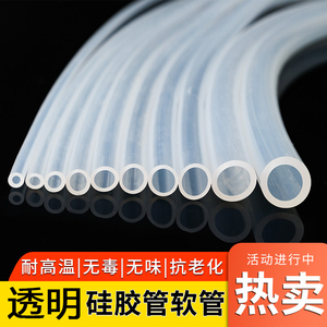 硅胶管软管透明水管弹性耐撕拉耐高温饮水机家用管子无味硅橡胶管
