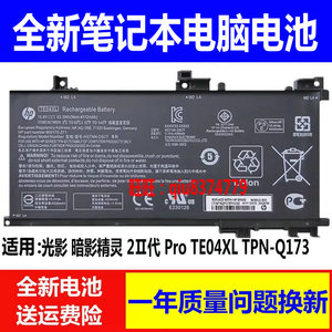 适用原装惠普HP光影 暗影精灵 2Ⅱ代 Pro TE04XL TPN-Q173电池
