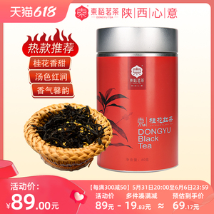 东裕茗茶2022年春料桂花红汉中仙毫产区一级红茶花茶60g浓香茶叶