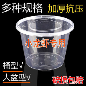 香辣小龙虾打包桶一次性大号圆盒碗透明塑料大碗打包圆盒2000毫升