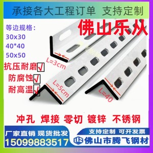 热镀锌角钢201冲孔304不锈钢花角钢黑角铁角码加工 扁铁 货架定制