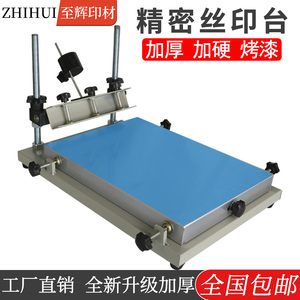 手动丝印台精密SMT锡膏印刷机平面丝网印刷机手工丝印跑台手印台