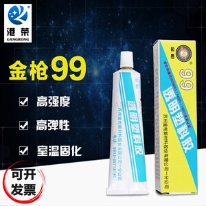 金枪99胶 聚丙烯 聚氯乙烯 泡沫 薄膜专用胶 透明塑料胶水 40g