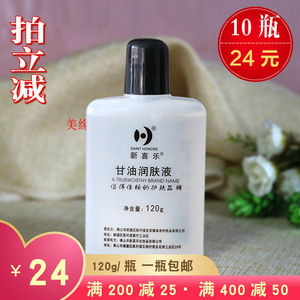 新喜乐美国护肤甘油保湿补水润滑防冻防裂干燥脱皮护手推油利痧油