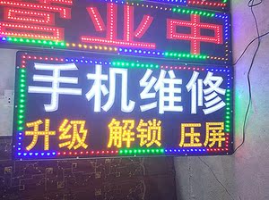 手机贴膜招牌