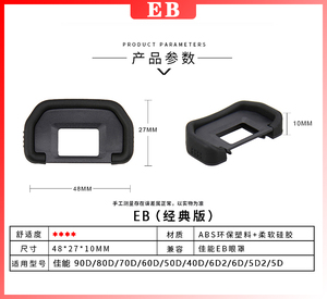佳能EB目镜罩单反90D 80D 70D 60D 6D2 6D 5D2 5D相机取景器眼罩