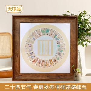 国风画框中国传统二十四节气（光阴的故事）邮票24节气金银币系列