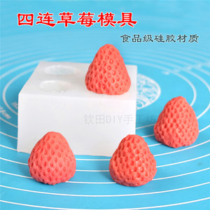 钦田 四连草莓模具手工DIY香皂硅胶模巧克力矽胶模 蛋糕烘焙模具