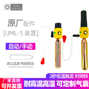 UML救生衣充气装置手自动触发器水敏元件水溶片路亚替换气瓶配件
