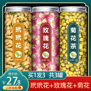 玫瑰花菊花玳玳花三花茶疏肝解郁旗舰店正品玳玳干代代花干花泡茶