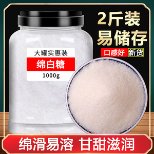棉白糖食用批发家用一级绵白细砂糖烘焙专用商用正品糖粉白沙糖红