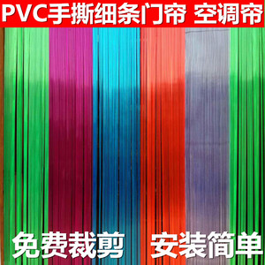 夏季PVC塑料彩色透气防蚊蝇皮门帘隔断店铺绿色手撕细条丝软门帘