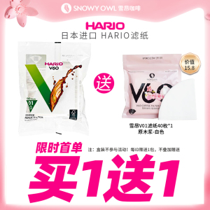 hario滤纸咖啡滤纸 日本过滤纸v型01手冲滴漏滤纸v60聪明杯02滤纸