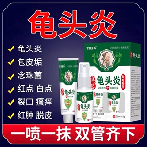 治龟头发药膏阴囊潮湿男科私处龟头红点包皮红肿瘙痒异味