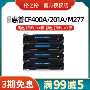 格之格cf400a-cf403a硒鼓适用惠普201a粉盒m277dw m252dw/n m277n