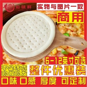 披萨皮饼底商用饼胚店用重庆手工披萨饼PIZZA9英寸6/7/8/9/10/12