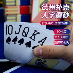 德州扑克专用牌德扑塑料大字磨砂防水宽牌花切poker黑杰克小字pvc