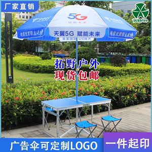 中国电信宣传广告太阳伞定做电信5g户外展业地推伞桌椅摆摊遮阳伞