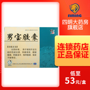 男宝胶囊修正