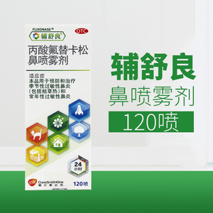 辅舒良鼻炎喷雾剂