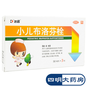布洛芬栓